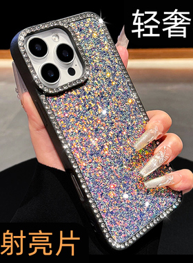 适用苹果16promax手机壳高级感闪钻iphone15promax高颜值14pro防摔13女新款17奢华12p系列情侣轻奢高级新品ip