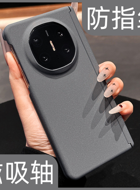 磨砂纯色双中轴磁吸适用华为matex7手机壳新款matex6典藏版折叠屏保护套x5超火高级感小众x3硬壳全包个性灰色