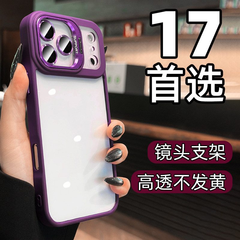 新款适用苹果17手机壳镜头膜金属支架iphone17promax透明16pro全包防摔15plus高级感14亚克力13简约12时尚air,3C数码配件,手机保护套/壳,淘宝优惠券,粉丝福利购,淘宝优惠卷