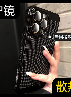 适用苹果14promax手机壳新款2023女款iphone13pro镜头全包ip15超薄散热plus透气12手机套11pm高级感男女黑色p