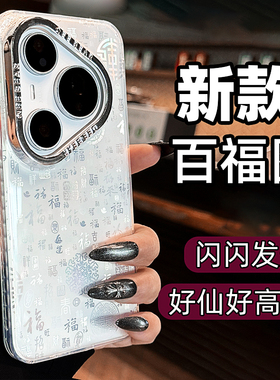 适用华为pura80新款手机壳女高级感p80pro全包防摔pura70百福图ultra高端mate70pro+独特好看的60情侣p70小众