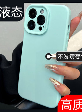 高级真液态硅胶适用苹果14ProMax手机壳纯色13Pro全包女生新款iphone17promax耐脏不发黄ins风小众16高端17e