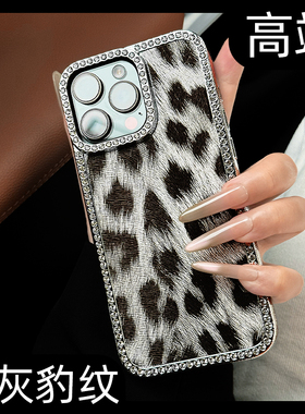 高端豹纹贴皮适用苹果官16promax手机壳16Pro新款高级感iphone15套14水钻边框ip12小众13P轻奢11防摔女保护套