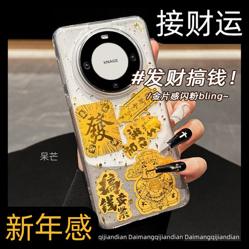 【金箔】发财暴富手机壳