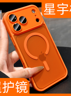 新款高品质适用iphone17promax手机壳星宇橙苹果17pro橙色磨砂16防指纹15镜头全包防摔14肤感12简约11磁吸air