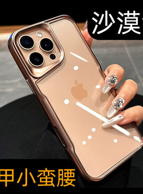 高端新款17沙漠金透明不发黄适用苹果16promax手机壳15plus高级感2026女款14pro防摔13p轻奢12男士iphone11pm