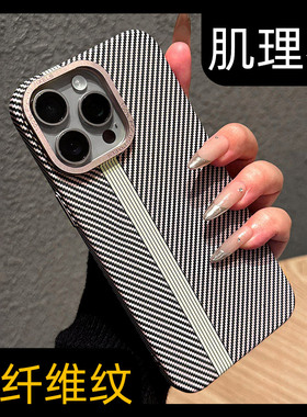 新款17e高质量时尚碳钎维拉纹适用苹果15promax手机壳iphone14pro简约超薄磨砂防摔保护13极简16小众不撞款12