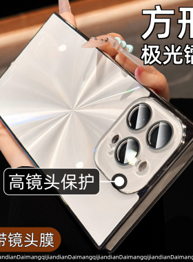 2026新款17方形极光镭射一体镜头膜适用ip苹果16promax手机壳iPhone16pro网红爆款15高级感14pro女款13高颜值