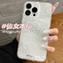 呆芒女神新款iPhone14pro贝壳钻石壳适用苹果15ProMax手机壳iphone13高级感ins气质仙女壳防摔12软壳16pm小众