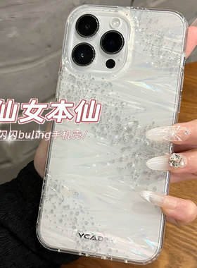 女神17新款iPhone14pro贝壳闪钻壳适用苹果15ProMax手机壳iphone13高级感ins气质仙女壳防摔ip12软壳16pm小众