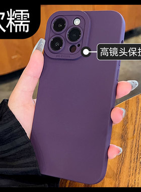 适用苹果14promax紫色手机壳iphone15全包镜头17新款13液态硅胶防摔12高级感11男女款x爆款xr简约xsmax软壳16