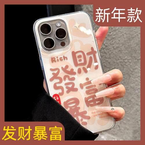 【发财暴富】2024新款防摔手机壳