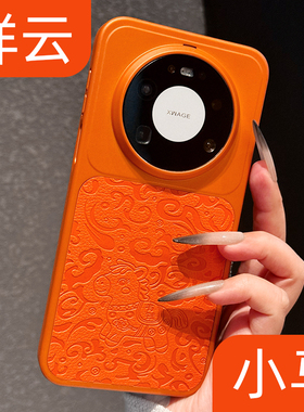 新年马上有钱适用华为mate80手机壳浮雕橙色新款华为mate80promax发财80rs暴富70air皮纹60Pro+拼接70喜庆风p