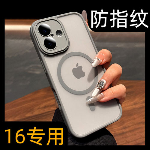 【防指纹】磨砂磁吸全包手机壳