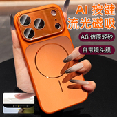 秒变17适用苹果17promax手机壳星宇橙新款 iphone16pro磨砂防指纹磁吸15pm镜头全包轻奢14高级感小众13超火por