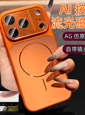 秒变17适用苹果17promax手机壳星宇橙新款iphone16pro磨砂防指纹磁吸15pm镜头全包轻奢14高级感小众13超火por