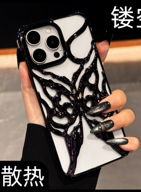 新款17镂空散热透气高级感夏天适用苹果16proMax保护套15pro手机壳iPhone13硅胶14plus黑色12蝴蝶女款11小众p