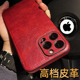 iphone13promax大红色时尚 17air新款 14豪华皮革15pro适用苹果11手机壳高级感小众12十三皮质全包防摔女款 16pm