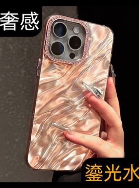 原创个性奢华气质名媛闪钻镜头水波纹适用iphone15手机壳新款17苹果14promax全包日韩女神12防摔ip16保护套13