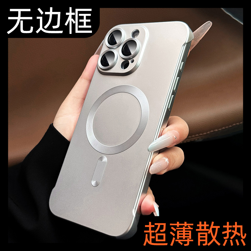 【超薄散热】磁吸充电手机壳