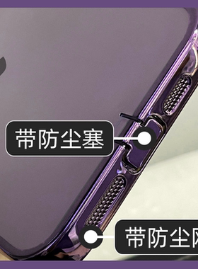 新款防尘iphone14promax透明高级感适用苹果13pro手机壳轻奢13pm紫色15pro镜头全包por听筒p电镀ip高透16plus