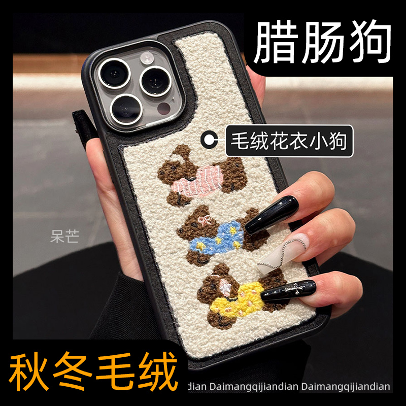新款韩风可爱腊肠狗毛绒手机壳