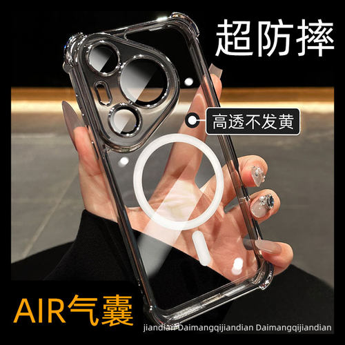 【AIR气囊磁吸】不发黄手机壳
