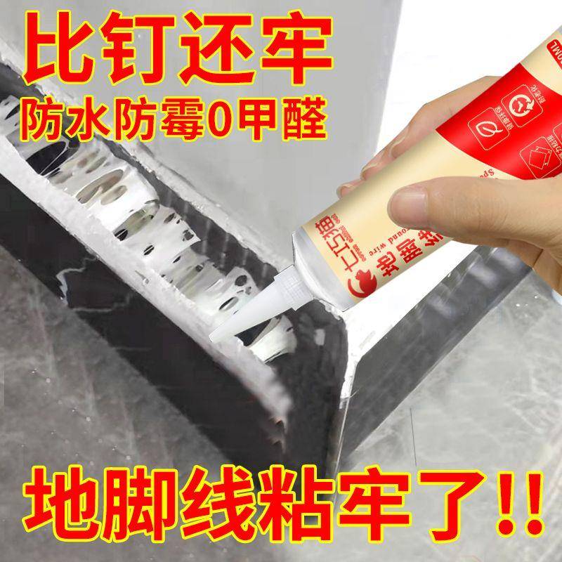 地脚线专用胶水粘木地板铝合金不锈钢墙角线强力万能胶沾实木厨柜