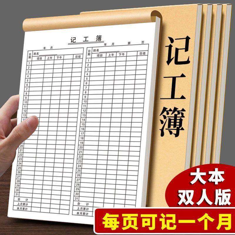 记工本2025新款建筑工人工地考勤表临时工登记薄个人包工头签到本