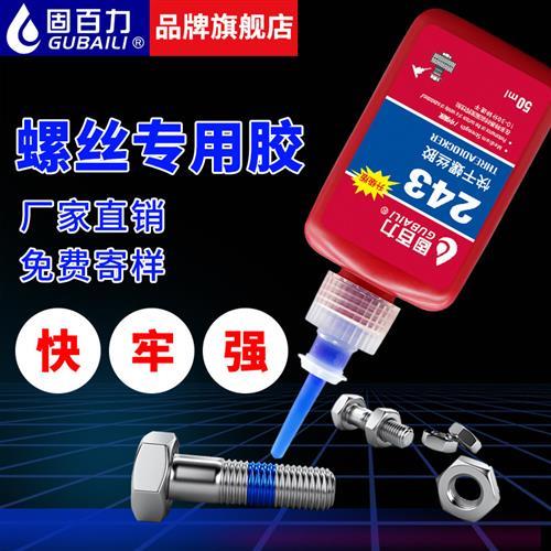 螺丝紧固胶防松厌氧胶水243螺丝胶222 242 262 263 271 272 277 2