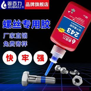 263 262 271 272 螺丝紧固胶防松厌氧胶水243螺丝胶222 277 242