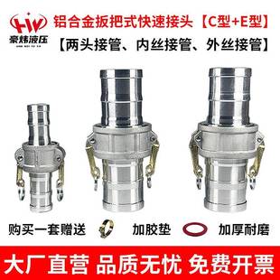 1寸2寸3寸4寸CE型铝合金快速接头钢丝软管水管油罐车变径油管接头