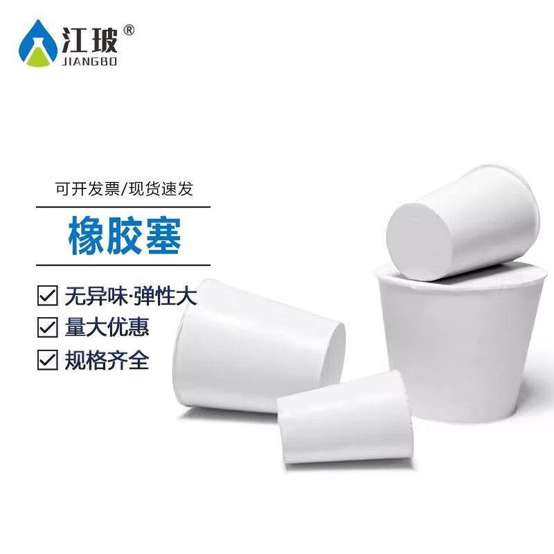 橡胶塞实验室密封塞白胶试管塞实心堵头堵孔橡皮塞子橡胶塞10祇装