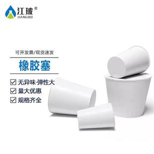橡胶塞实验室密封塞白胶试管塞实心堵头堵孔橡皮塞子橡胶塞10祇装