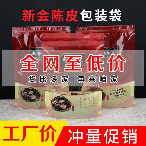 1000新会陈皮袋专用加厚陈皮包装袋拉炼自封口防潮密封塑料袋分装
