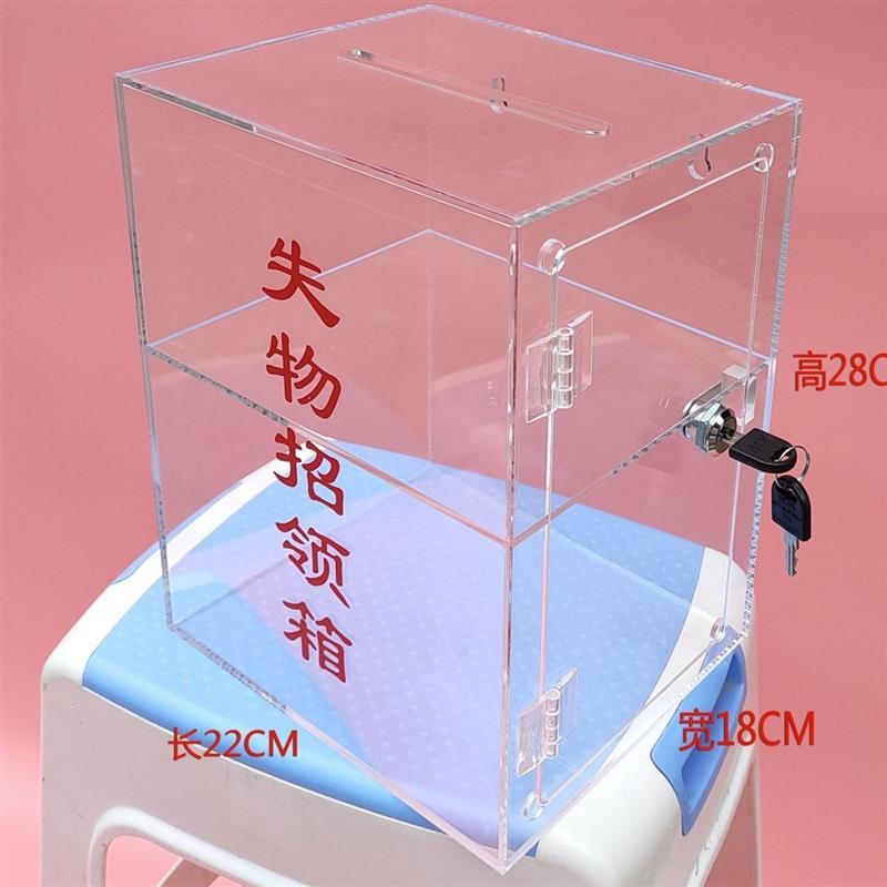 包邮透明失物招领认领箱/便民箱/投票/抽奖/捐款挂墙方形箱子翻盖