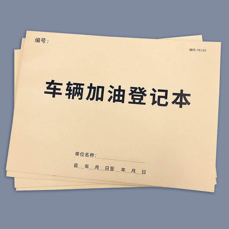 车辆加油登记本记账本公司车网约车加油账本公车车辆使用本企业车辆加油成本记录油耗登记簿车辆管理记录本