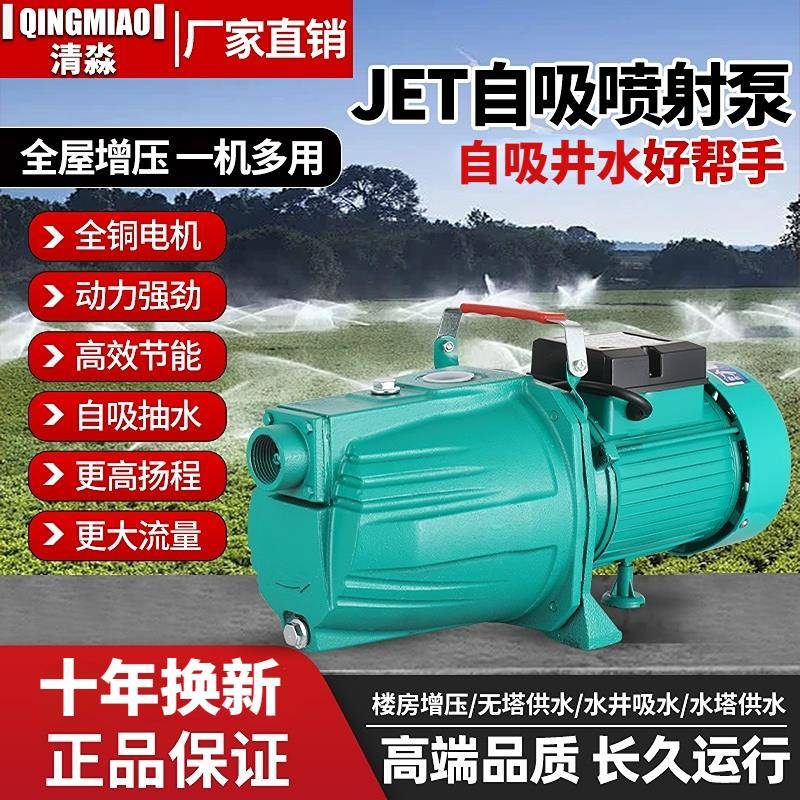 家用小型水泵喷射泵抽水机抽水泵自吸泵抽井水水塔自动增压泵220v