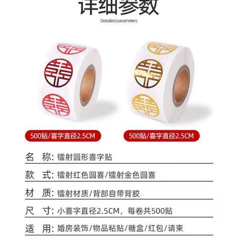 结婚婚房喜字贴不干胶小喜字红包请帖信封口贴纸糖盒婚礼鸡蛋喜贴