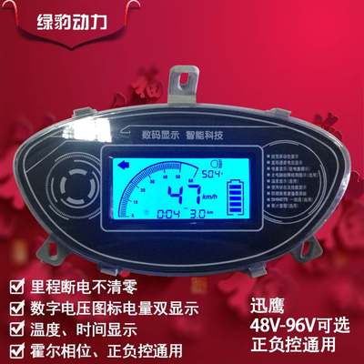 迅鹰电动车48V60V72V液晶仪表盘电瓶车显示屏仪表总成通用码表