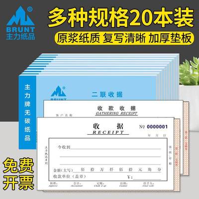 主力收据本二联三联收款收据定制单栏多栏加厚两联个性订做通用手写四连房租水电费租金销售维修收据薄单据本