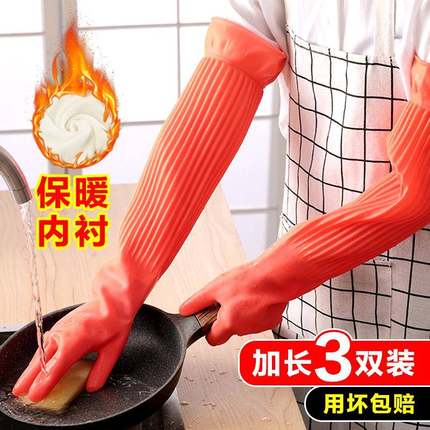 冬季洗碗手套女加厚加长家务厨房耐用型洗衣打扫卫生专用加绒橡胶