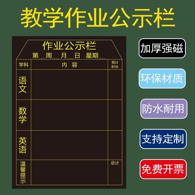 磁性中小学作业公示栏黑板贴班级各科作业布置表课程布置表软磁贴