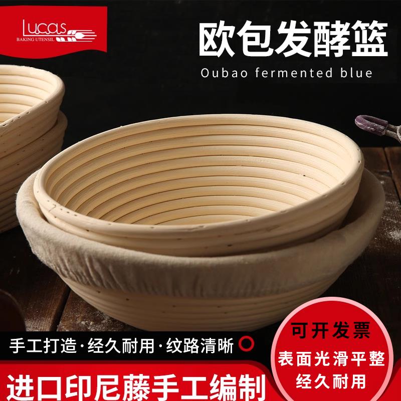 卢卡斯欧包发酵篮面包发酵印尼藤编欧式蓝圆椭圆烘焙模具送衬布