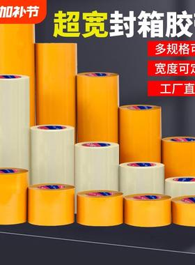 宽胶带透明胶带大卷超宽10cm/20cm黄色封口胶布加厚快递打包机器专用大号特宽纸高粘加宽粘胶缝隙强力防水