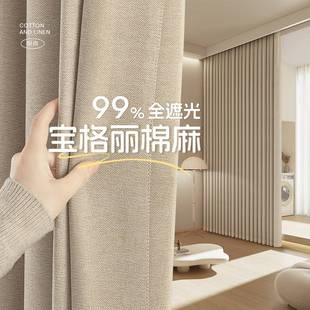 客厅高级感亚麻布挂钩式 卧室窗帘全遮光2024新款 奶茶色宝格丽棉麻