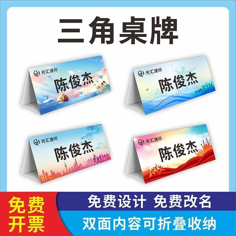 初中姓名牌双面名牌席位牌硬卡纸座位牌桌牌水牌定制桌签三角台卡