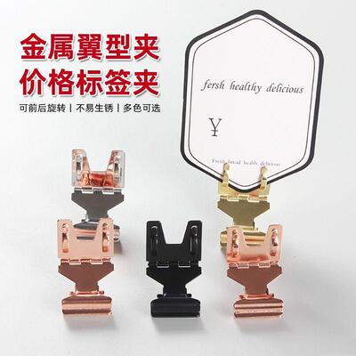 烘焙面包店价签牌展示牌标价双头夹不锈钢翼型金属小号黑色标签夹