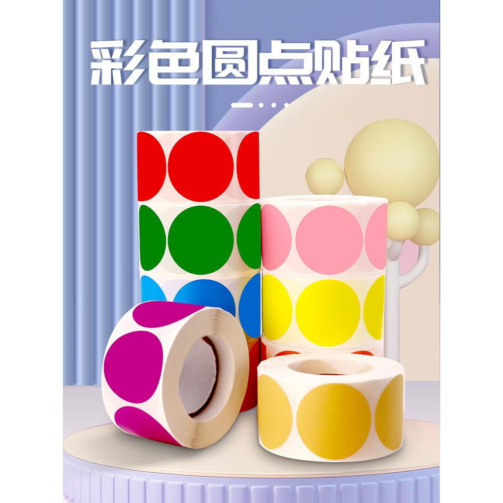 彩色圆点贴纸圆形不干胶标签手写可粘贴25 38mm尺寸卷装圆点标签数字号码编码编号贴分类标记办公用品索引贴