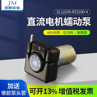 蠕动泵防腐蚀蠕动泵强吸力泵自吸泵粘稠泵抽水泵直流泵